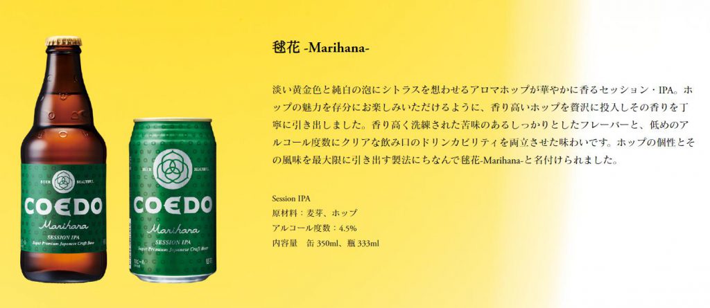 Coedo 毬花 の詳細情報 Beer Press Japan