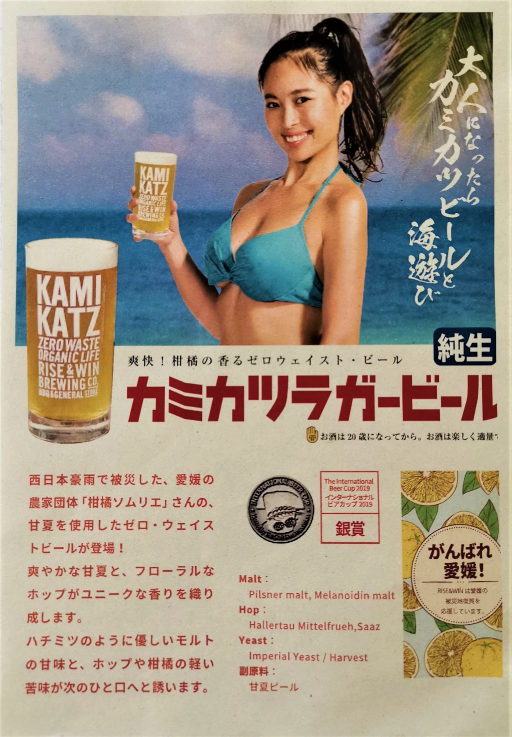 KAMIKATZ_LAGERのポスター（カミカツラガービール）