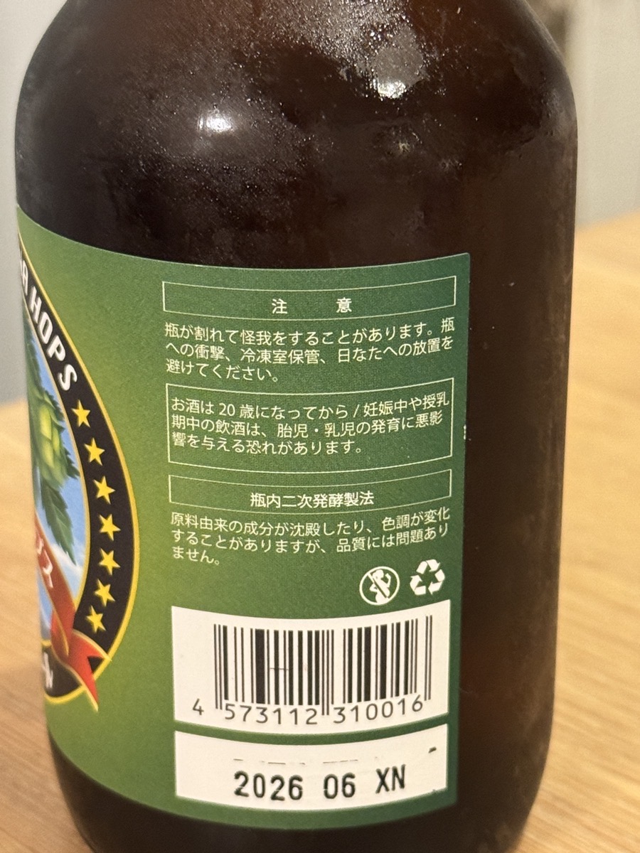 北杜の華ホップス ペールエール