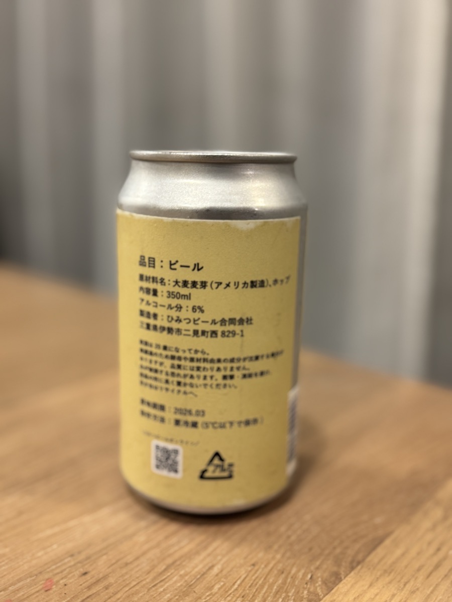 ひみつビール YANKEE PILS