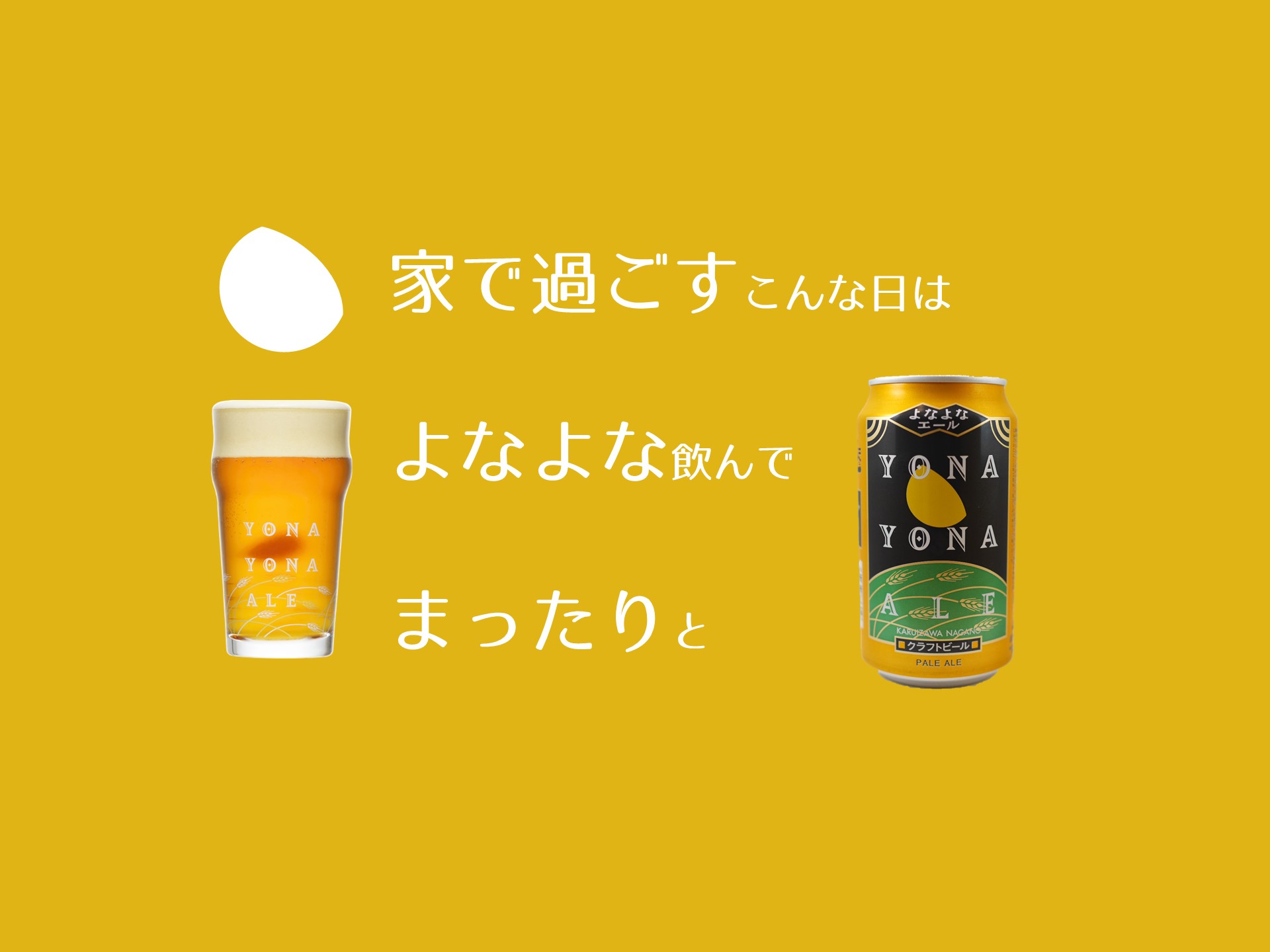 よなよなエール」の詳細情報 | BEER PRESS JAPAN